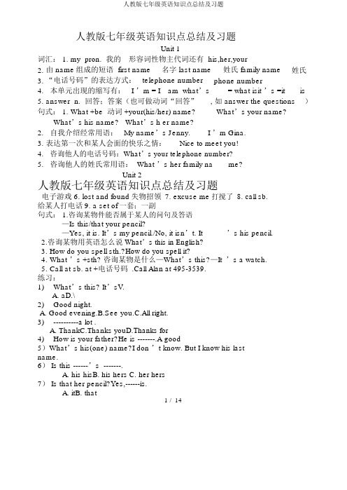 人教版七年级英语知识点总结及习题