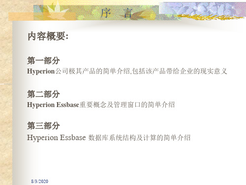 HEssbase_海波龙预算培训资料