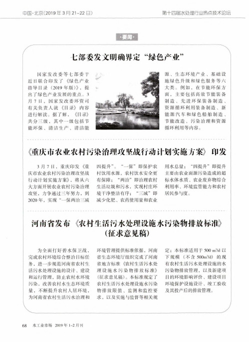 河南省发布《农村生活污水处理设施水污染物排放标准》(征求意见稿)