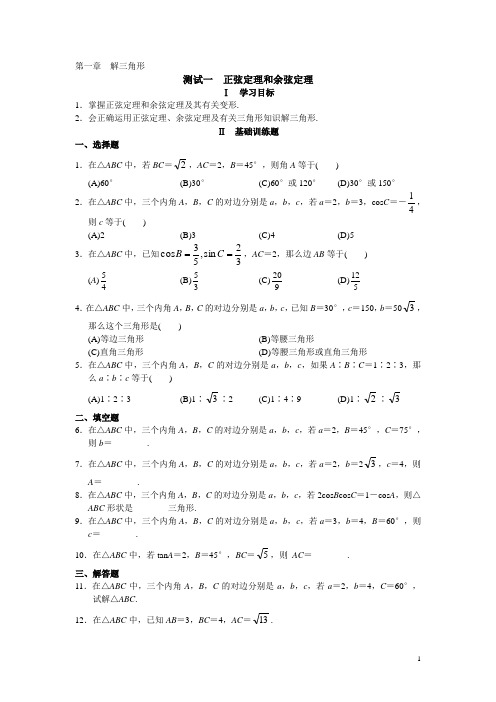 人教版高中数学必修5测试题及答案全套