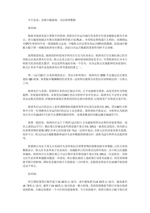 中宇金业:金银小幅震荡,关注欧洲数据