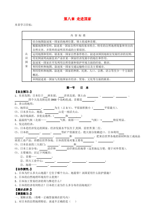 七年级地理下册 第八章 走进国家导学案 湘教版