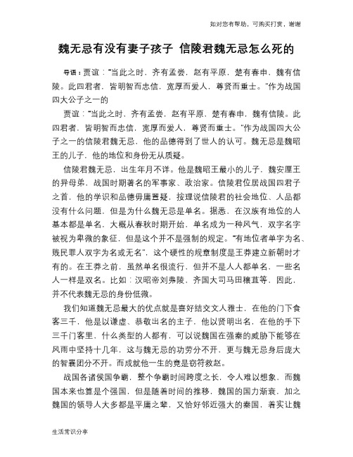 历史趣谈魏无忌有没有妻子孩子 信陵君魏无忌怎么死的