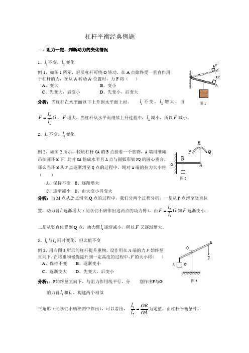 杠杆平衡经典例题