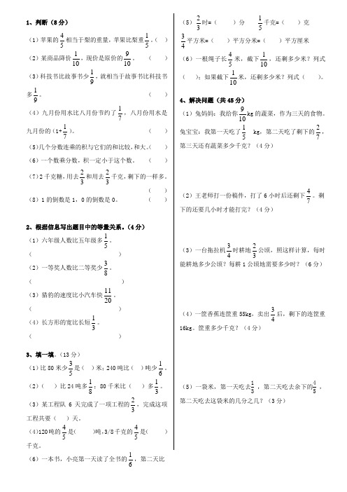 六年级数学上册分数混合运算巩固练习及答案