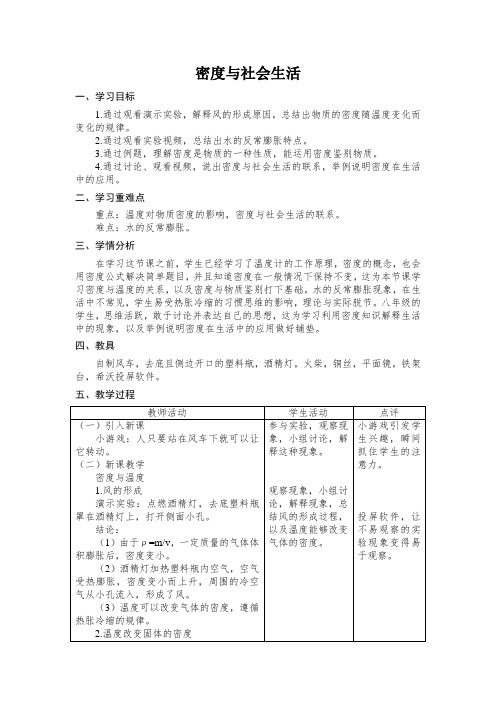 人教版九年级物理下册《老而现代的力学  第十一章 多彩的物质世界  五、密度与社会生活》教案_22