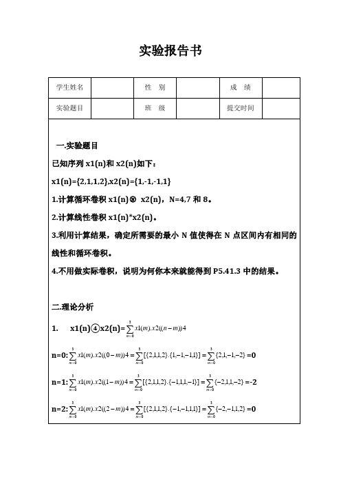 matlab实验报告