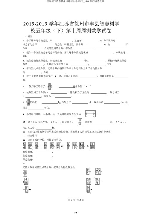 五年级下数学模拟试题综合考练(2)_1415江苏省苏教版