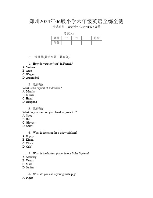 郑州2024年06版小学六年级第15次英语全练全测