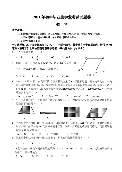 2012年中考数学试题及答案(word版)