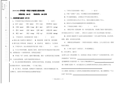 2019-2020学年第一学期八年级语文期末试卷含答案