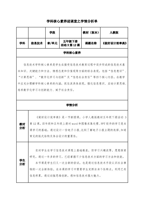 学科核心素养进课堂之学情分析单