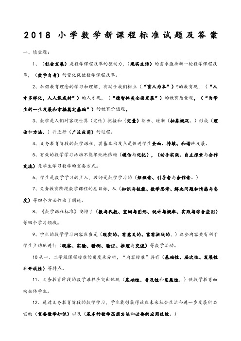 小学数学新课程标准试题合集及答案