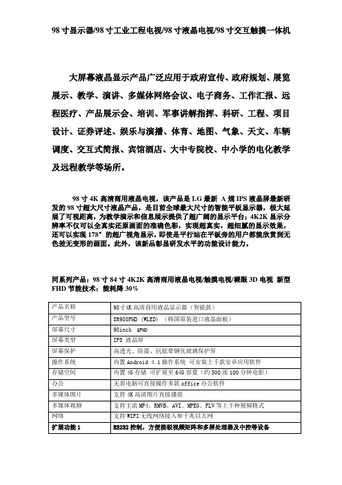 LG84寸98寸液晶电视(触摸一体机显示器)参数