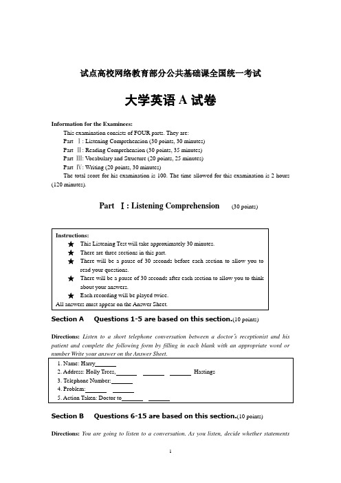 统考大学英语A 试卷(2005年12月)