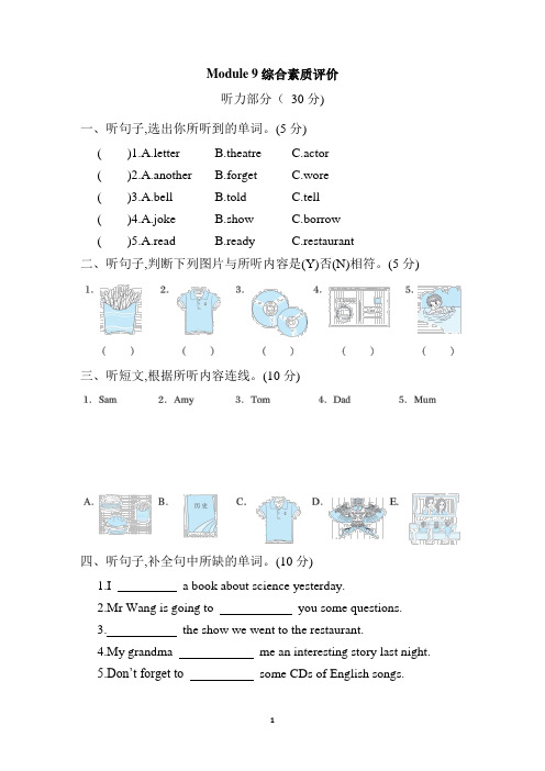 外研版英语五年级下册Module 9 综合素质评价(含答案及听力材料)