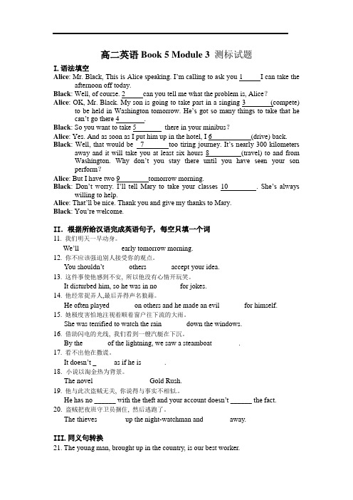 山西省右玉一中2016-2017学年高二英语(外研版)book 5 module 3 adven