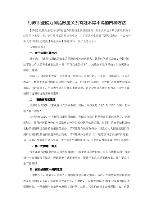 行政职业能力测验数量关系答题不得不说的四种方法