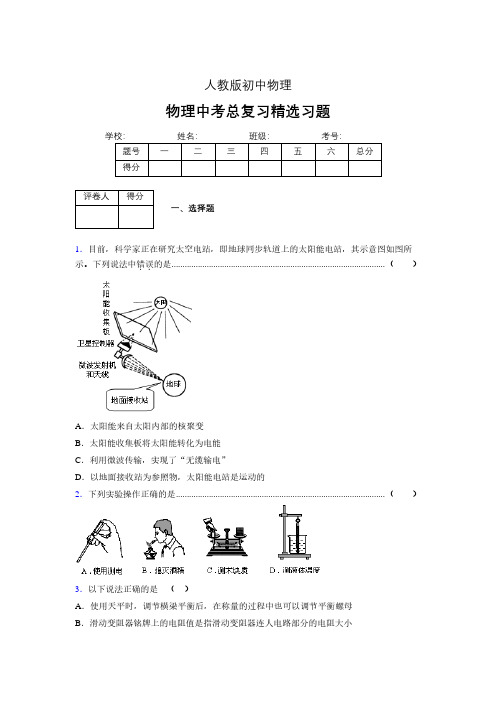 (人教版)物理中考总复习精选习题 (5683).pdf