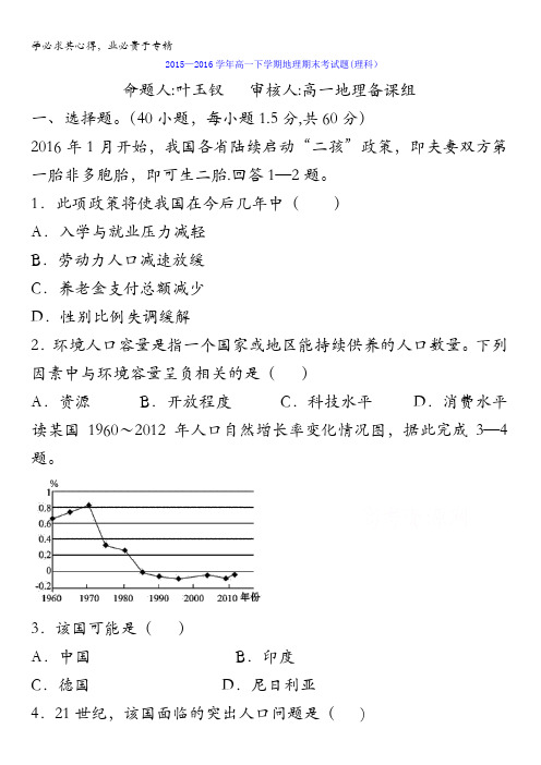 福建省莆田第八中学2015-2016学年高一下学期期末考试地理(理)试题 含答案