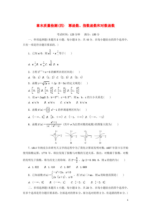 高中数学章末质量检测四幂函数指数函数和对数函数湘教版必修第一册