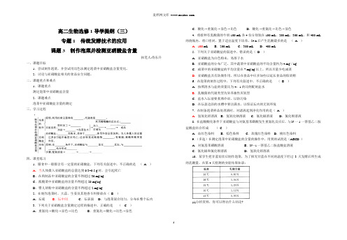 1.3《制作泡菜并检测亚硝酸盐含量》导学案刘英兰