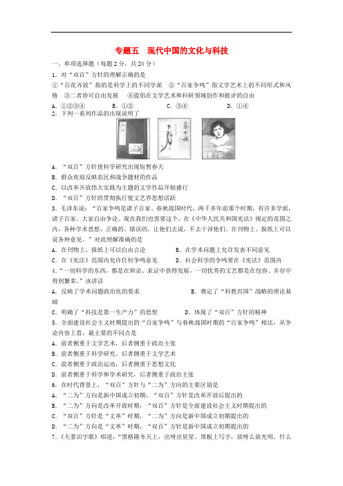 河北省张家口市高中历史 专题五 现代中国的文化与科技学科作业(衔接文班)人民版必修3