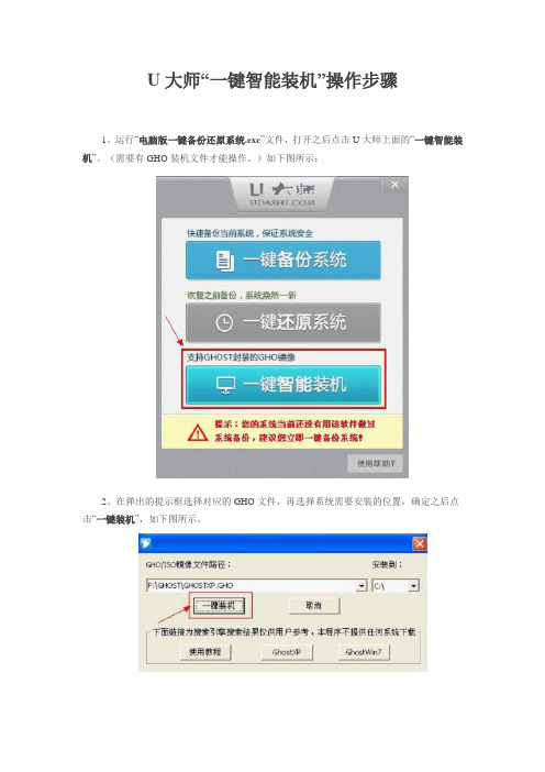 U大师“一键智能装机”操作步骤(图文详细教程)