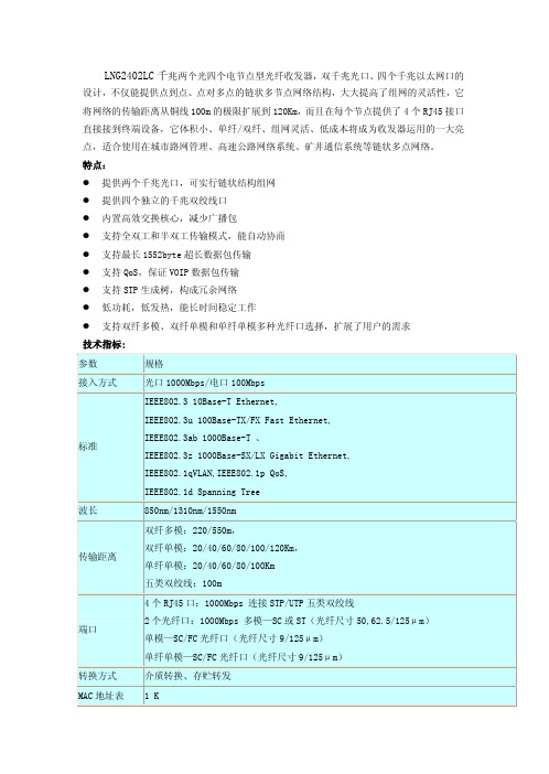 2光4电千兆交换机