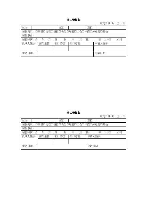 请假条模板Microsoft