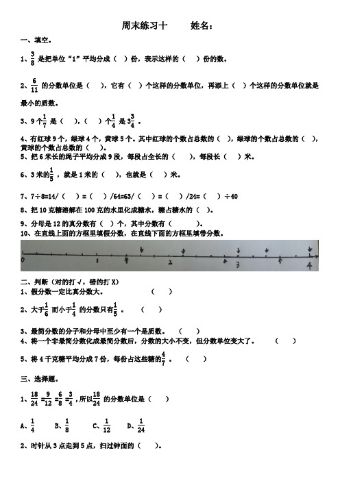 五年级下册周末练习卷十及答案