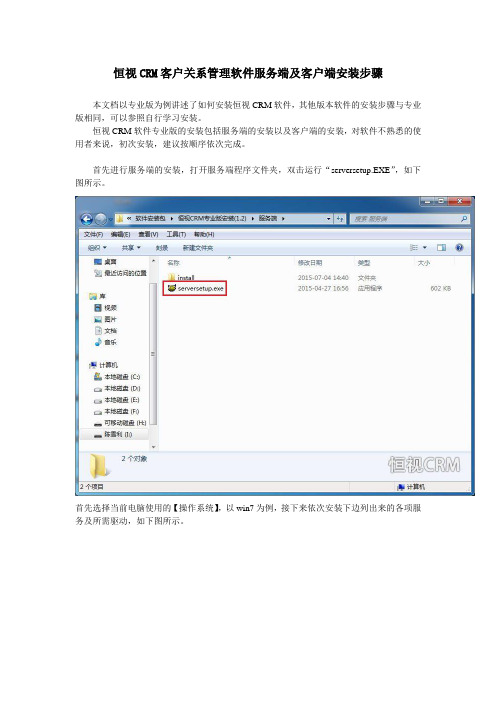 恒视CRM客户关系管理软件服务端及客户端安装步骤