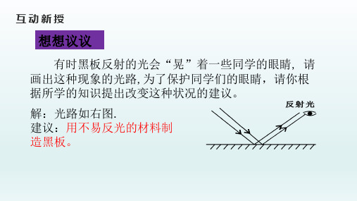 八年级物理上册  4.2光的反射课件2_6-9