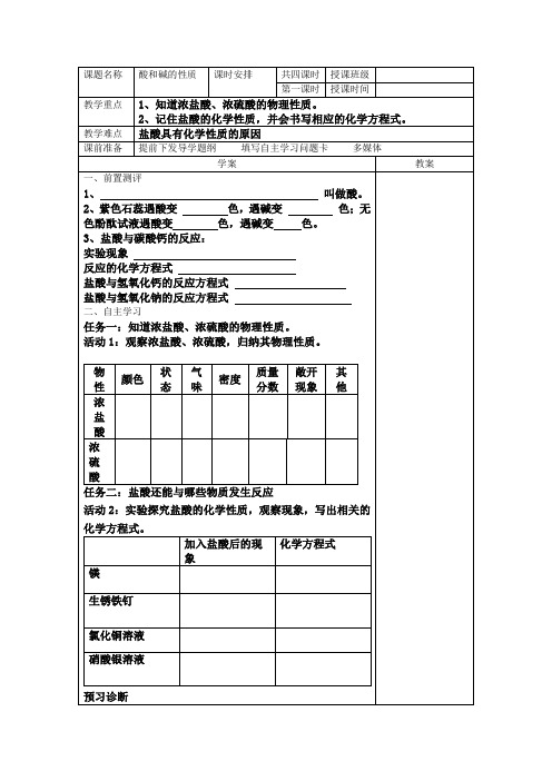 人教版九年级化学下册10.1 《酸的性质》教案设计