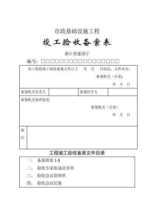 市政工程竣工验收备案表样表