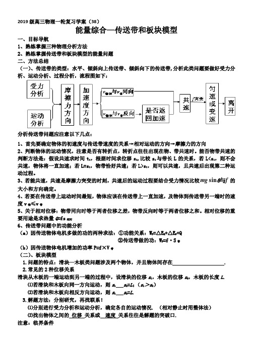 高三物理一轮复习学案(38)          能量综合—传送带和板块模型