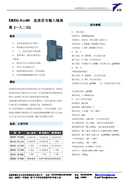 ERZG-3□□0S直流信号输入隔离器(一入二出)