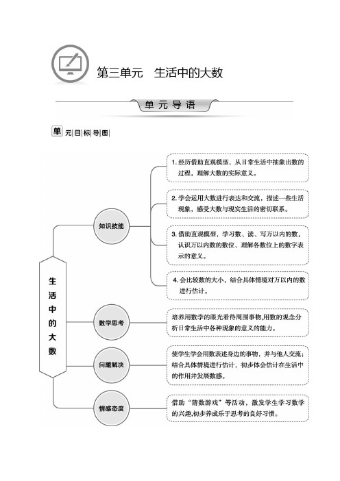 北师大版二年级下册数学第三单元 生活中的大数教案