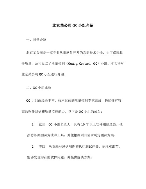 北京某公司QC小组介绍