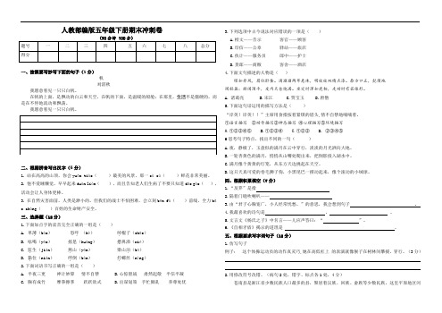 部编版语文五年级下册  期末冲刺题(含答案)