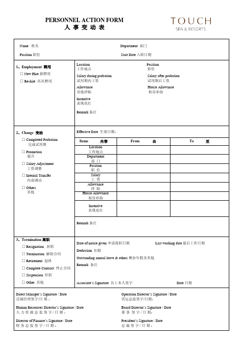 人事变动表