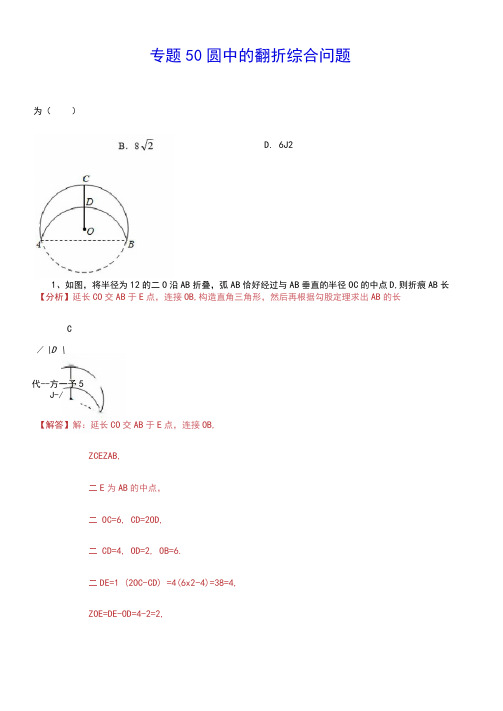 专题50圆中的翻折综合问题(解析版)