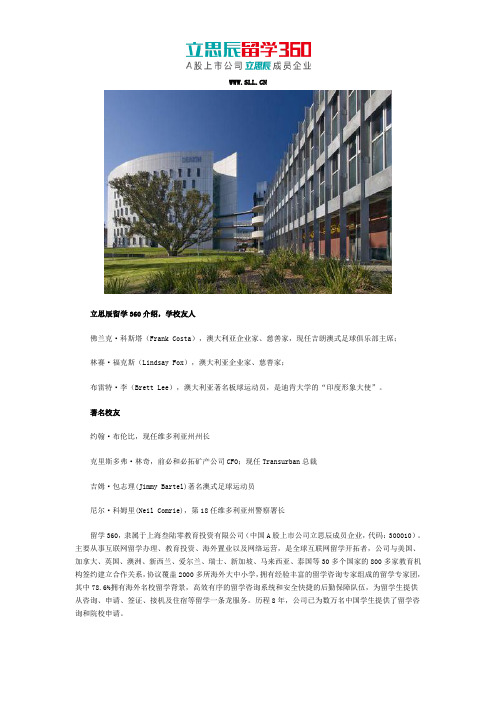 澳大利亚迪肯大学知名校友都有谁