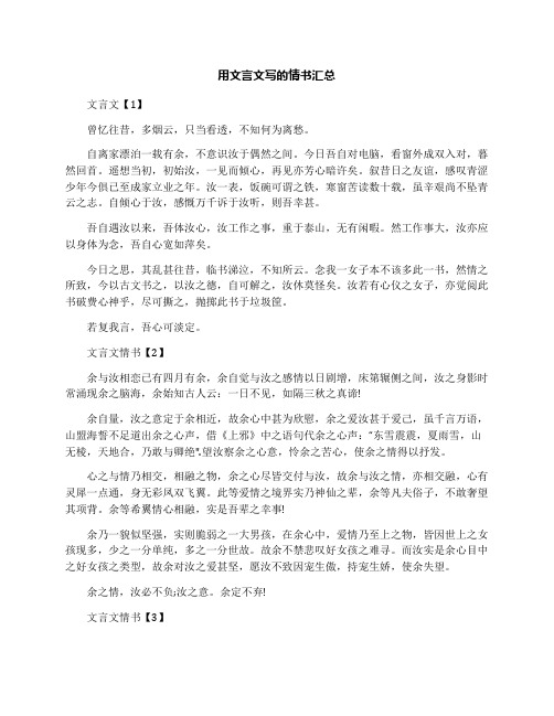 用文言文写的情书汇总