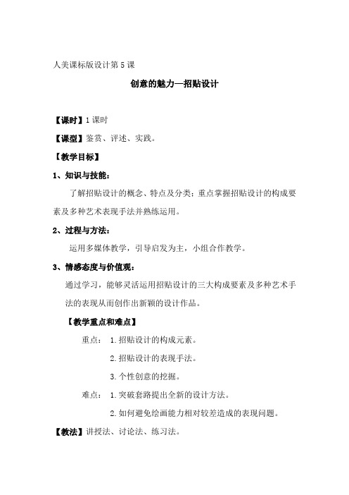 高中美术_创意的魅力——招贴设计教学设计学情分析教材分析课后反思