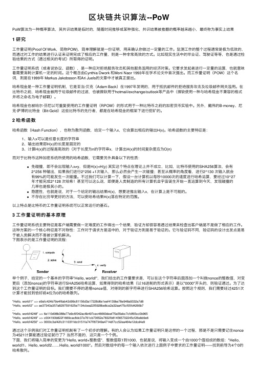 区块链共识算法--PoW