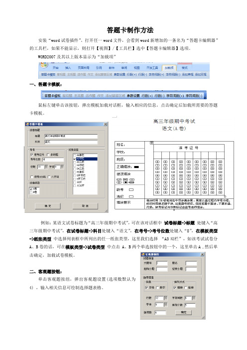 答题卡制作步骤