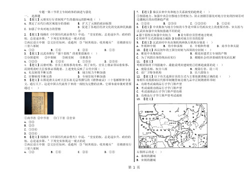 人民版专题一第三节君主专制政体的演进与强化练习题-精选学习文档