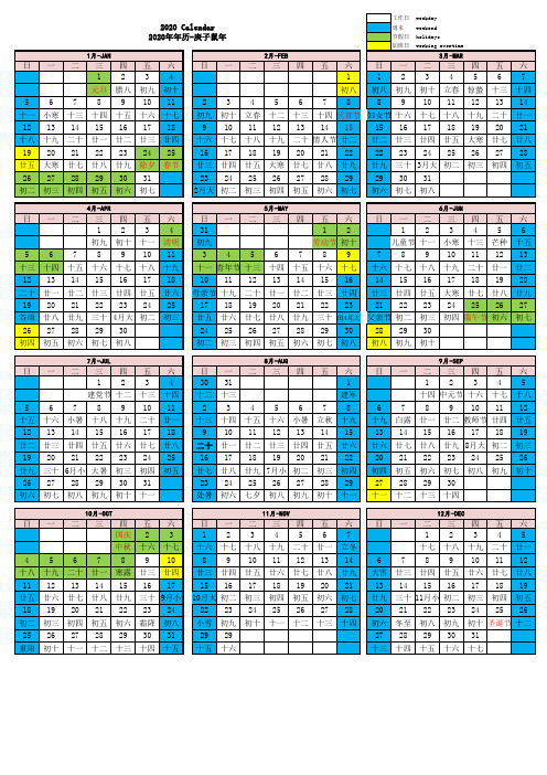 2020 Calendar 2020年年历-带法定假日 农历 节气等