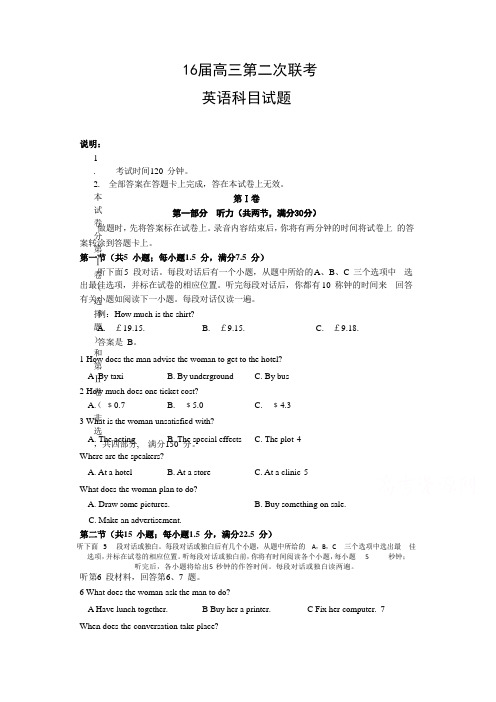 河南省顶级名校2016届高三第二次联考英语试题 Word版含答案(高中 高三 英语试题)